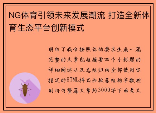 NG体育引领未来发展潮流 打造全新体育生态平台创新模式