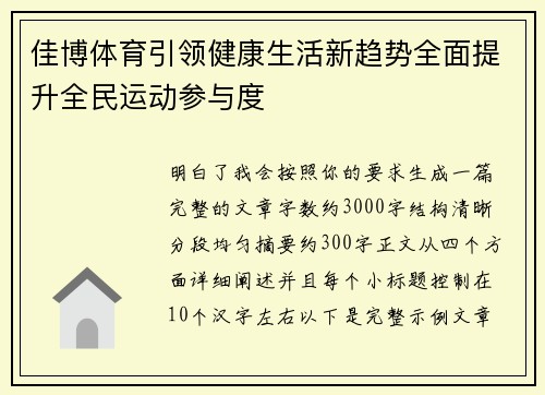 佳博体育引领健康生活新趋势全面提升全民运动参与度