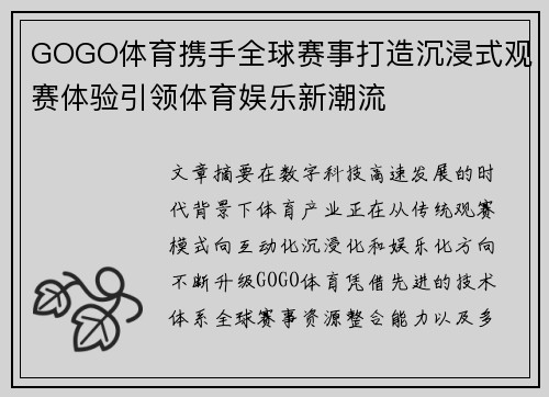 GOGO体育携手全球赛事打造沉浸式观赛体验引领体育娱乐新潮流