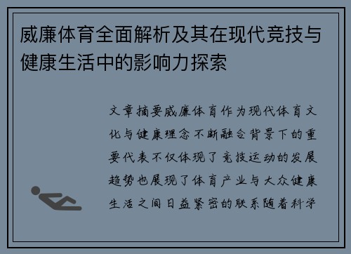 威廉体育全面解析及其在现代竞技与健康生活中的影响力探索