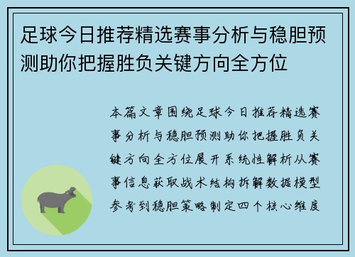 足球今日推荐精选赛事分析与稳胆预测助你把握胜负关键方向全方位