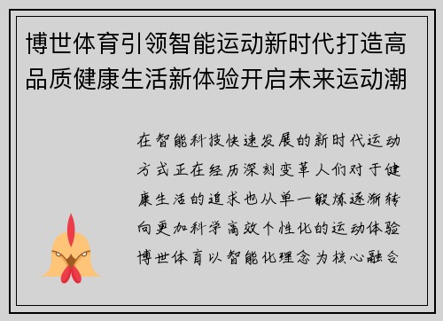 博世体育引领智能运动新时代打造高品质健康生活新体验开启未来运动潮流